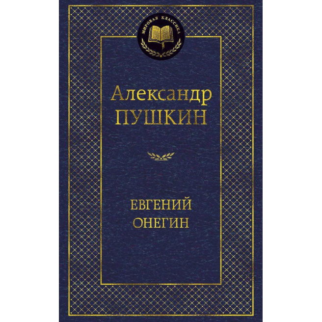 „Evgheni Oneghin”