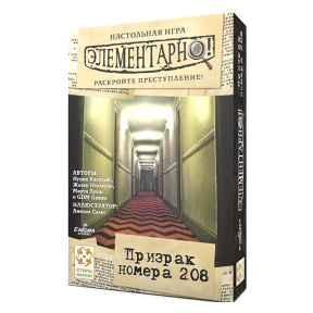 Элементарно 7: Призрак номера 208