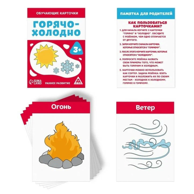 Carduri educative "Fierbinte-rece"