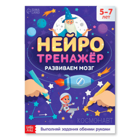 Книга "Нейротренажёр"