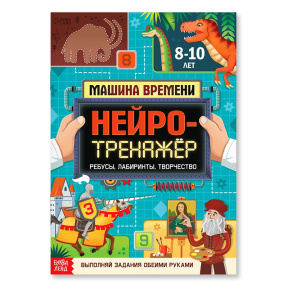 Книга "Нейротренажёр"