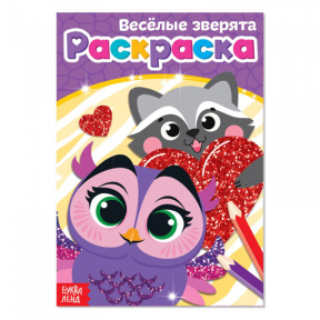 Раскраска "Весёлые зверята"