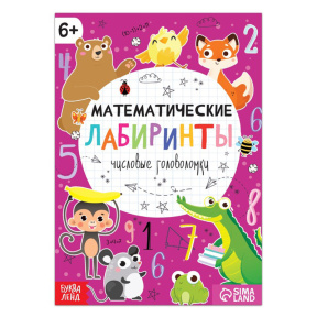 Книга "Математические лабиринты"