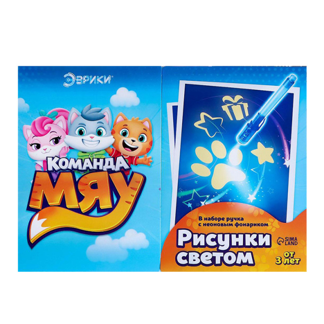 Desene cu lumină "Echipa Meow"