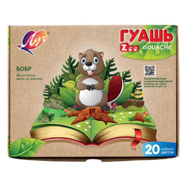 Набор гуаши 20 цветов, 15 мл. Луч ZOO