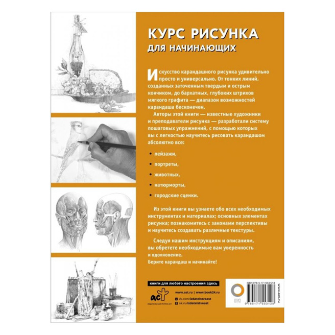 Курс рисунка для начинающих
