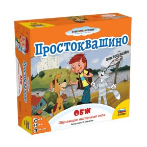 Настольная игра "Простоквашино.ОБЖ"