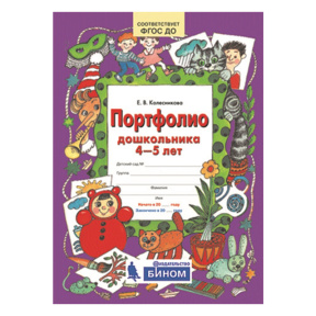 Портфолио дошкольника 4-5 лет