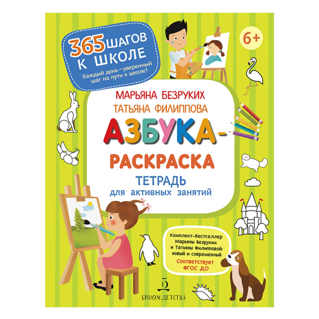 Раскраска (тетрадь для раскрашивания) A4, 8 л., «Райя и последний дракон», Полеспечать