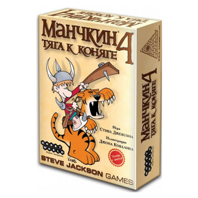 Extensie "Munchkin 4. Pofta de cal"