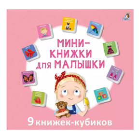 Мими - книжки для малышки