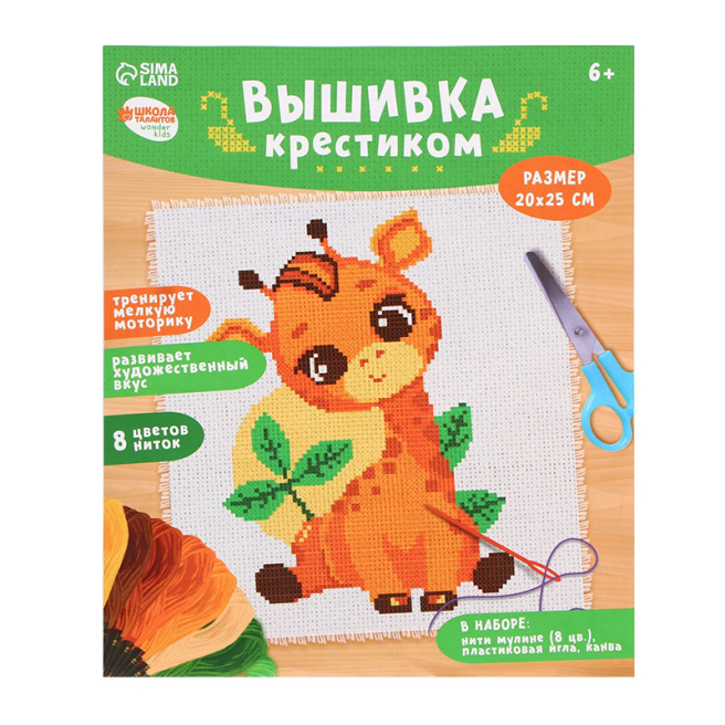 Set pentru brodat "Giraf"