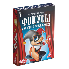 Настольная игра «Фокусы для юных волшебников»