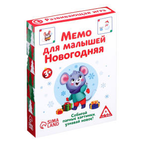 Настольная игра «Мемо для малышей. Новогодняя»