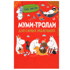 Tove Jansson „Muminii pentru cei mai mici”