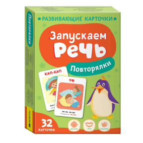 Запускаем речь. Повторялки