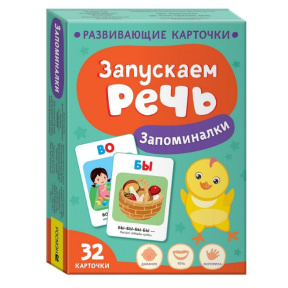 Лиза Гурина.Запускаем речь. Запоминалки