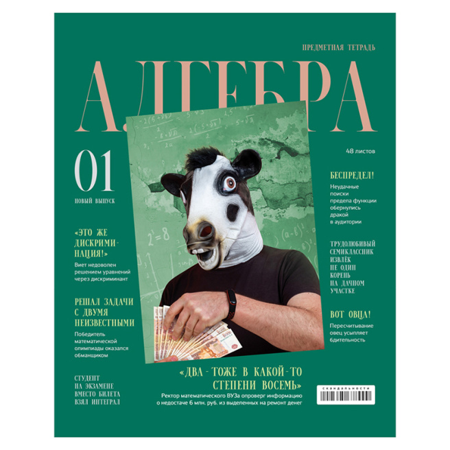 Caiet tematic 48 foi ArtSpace "Scandalos" - Algebră