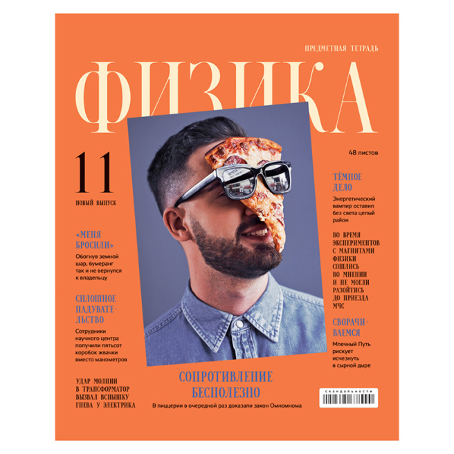 Caiet tematic 48 foi ArtSpace "Scandalos" - Fizică