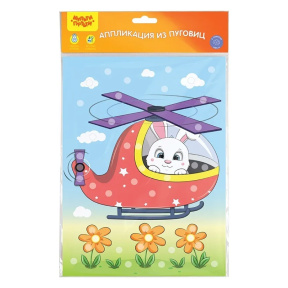 Aplicație cu nasturi "Iepuraș în elicopter", 21x29,5 cm, de colorat