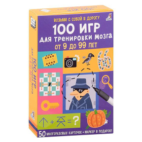 Асборн - карточки. 100 игр для тренировки мозга