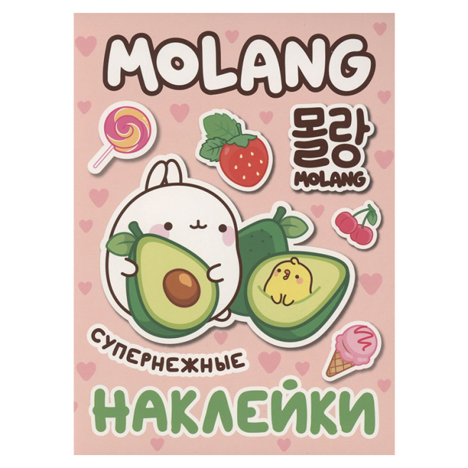 Моланг (супернежные наклейки)