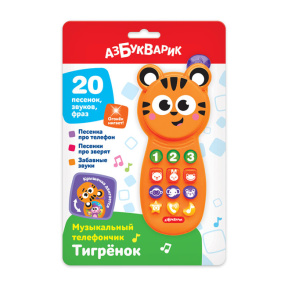 Puiul de tigru (Telefon muzical)