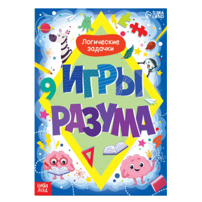 Обучающая книга «Игры разума», 40 стр.