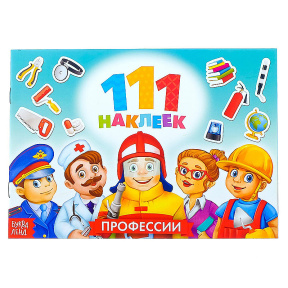 100 наклеек «Профессии», 12 стр.