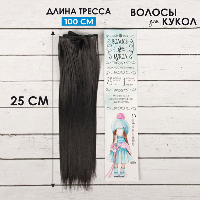 Accesorii pentru cusut Păr păpuși „Straight”,25 cm, lățime: 100 cm, culoare nr. 2B