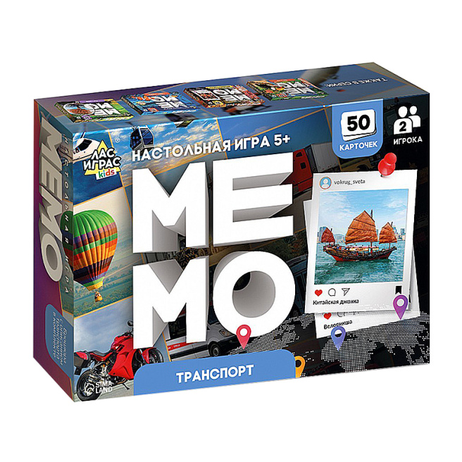 Memo «Transport»