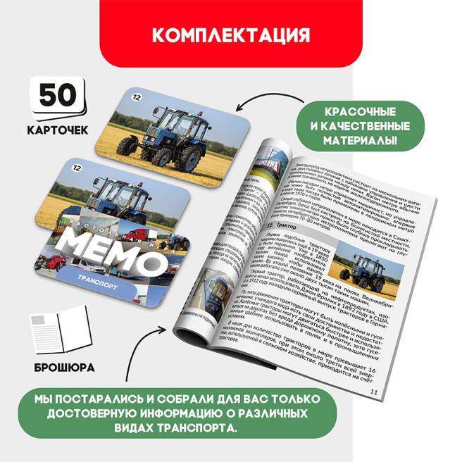 Memo «Transport»