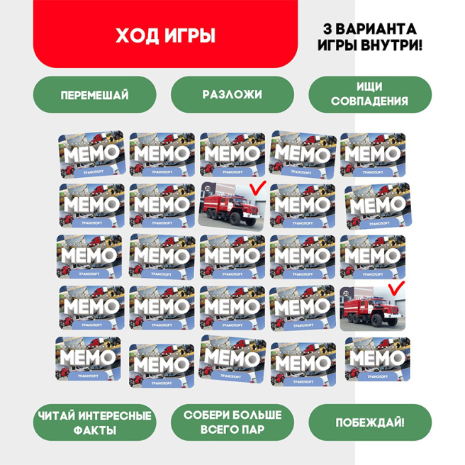 Memo «Transport»