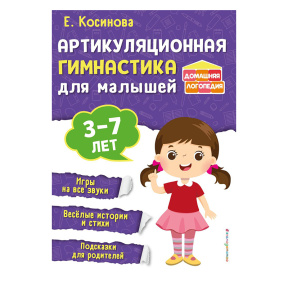 Артикуляционная гимнастика для малышей