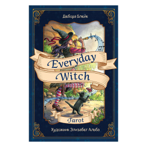 Everyday Witch Tarot. Повседневное Таро ведьмы