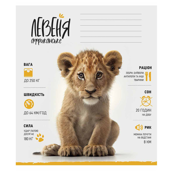 Тетрадь 12 листов, клетка, Школярик Wild world