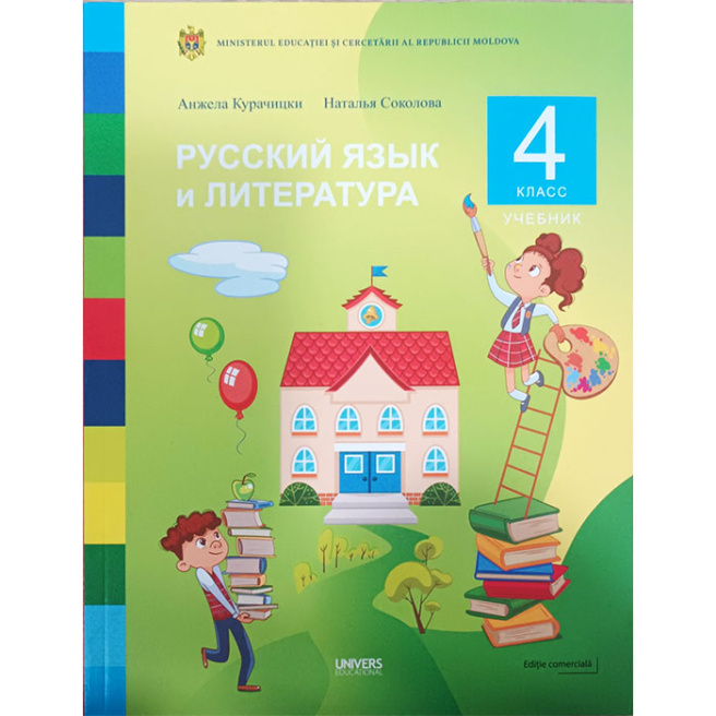 Русский язык и литература. Учебник для 4-го класса