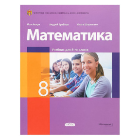 Математика 9 кл. Учебник