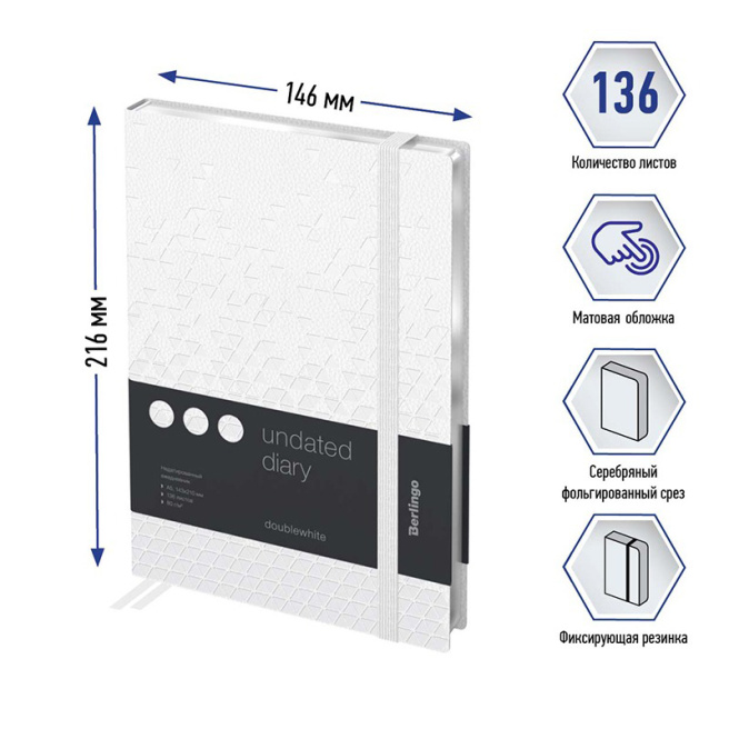 Agendă nedatată, A5, 136 foi Berlingo PU "DoubleWhite", margine argintie, cu elastic, albă