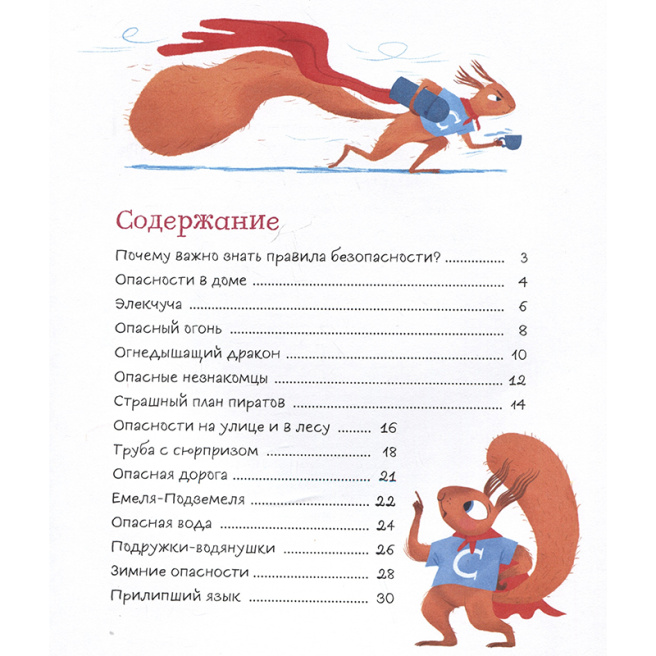 Правила безопасности. Как вести себя дома и на улице