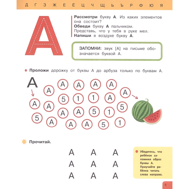 Букварь. Учимся читать бегло и выразительно