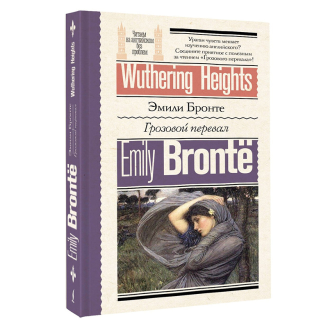 Грозовой перевал = Wuthering Heights