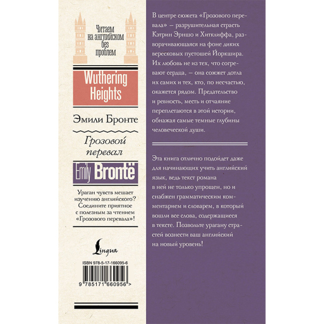 Грозовой перевал = Wuthering Heights