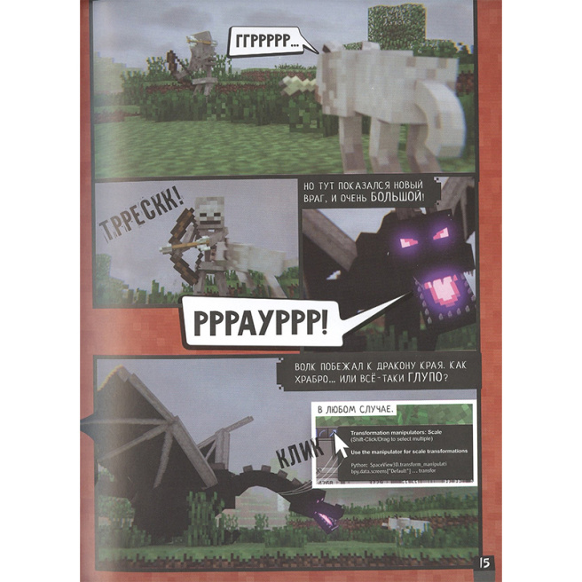Minecraft. Вирусная история. Часть 1. Графический роман