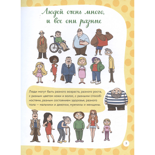 Я расту и про ЭТО узнаю. Книга для детей от 3 лет