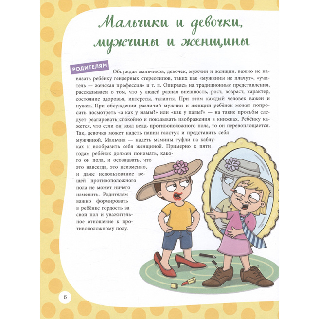 Я расту и про ЭТО узнаю. Книга для детей от 3 лет