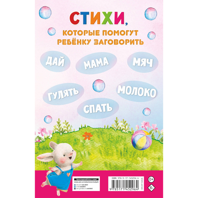 Стихи-болтушки для тех, кто учится говорить