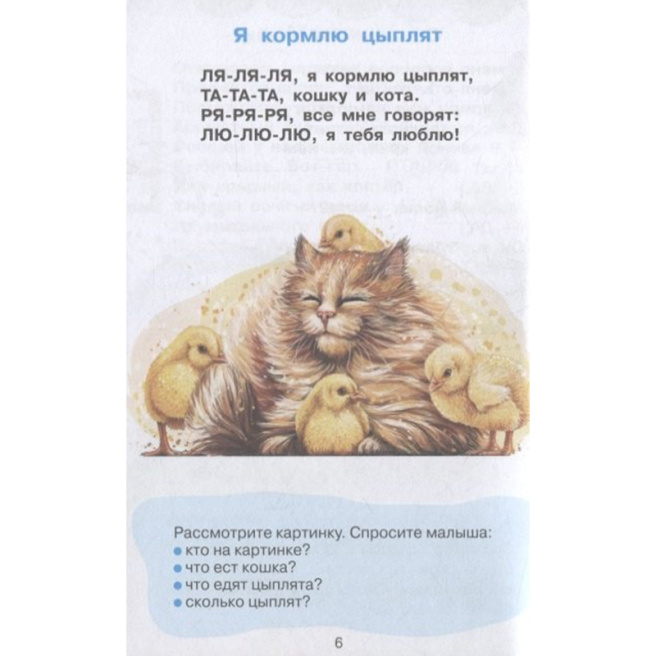 Стихи-болтушки для тех, кто учится говорить