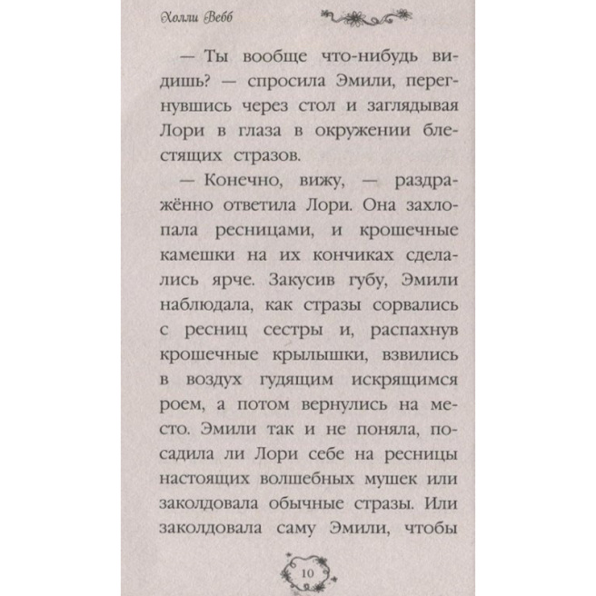 Эмили и волшебное отражение