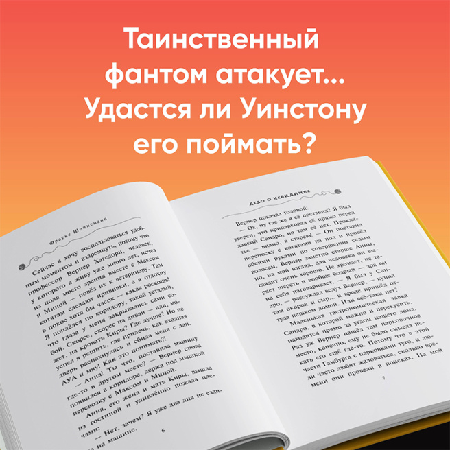 Приключение кота-детектива. Дело о невидимке